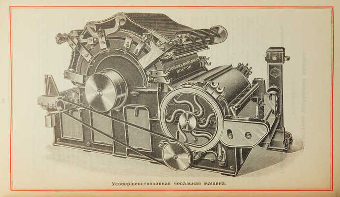 Справочная книга по бумагопрядению (с вычислениями, таблицами и иллюстрациями). СПб., 1910.